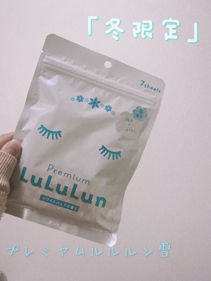 プレミアムルルルン 雪(ホワイトバニラの香り)/ルルルン/シートマスク・パックを使ったクチコミ(1枚目)