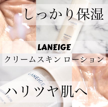 クリームスキン ローション/LANEIGE/化粧水を使ったクチコミ(1枚目)