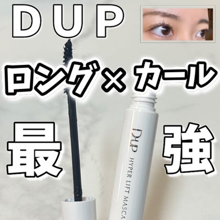 ハイパーリフトマスカラ/D-UP/マスカラを使ったクチコミ(1枚目)