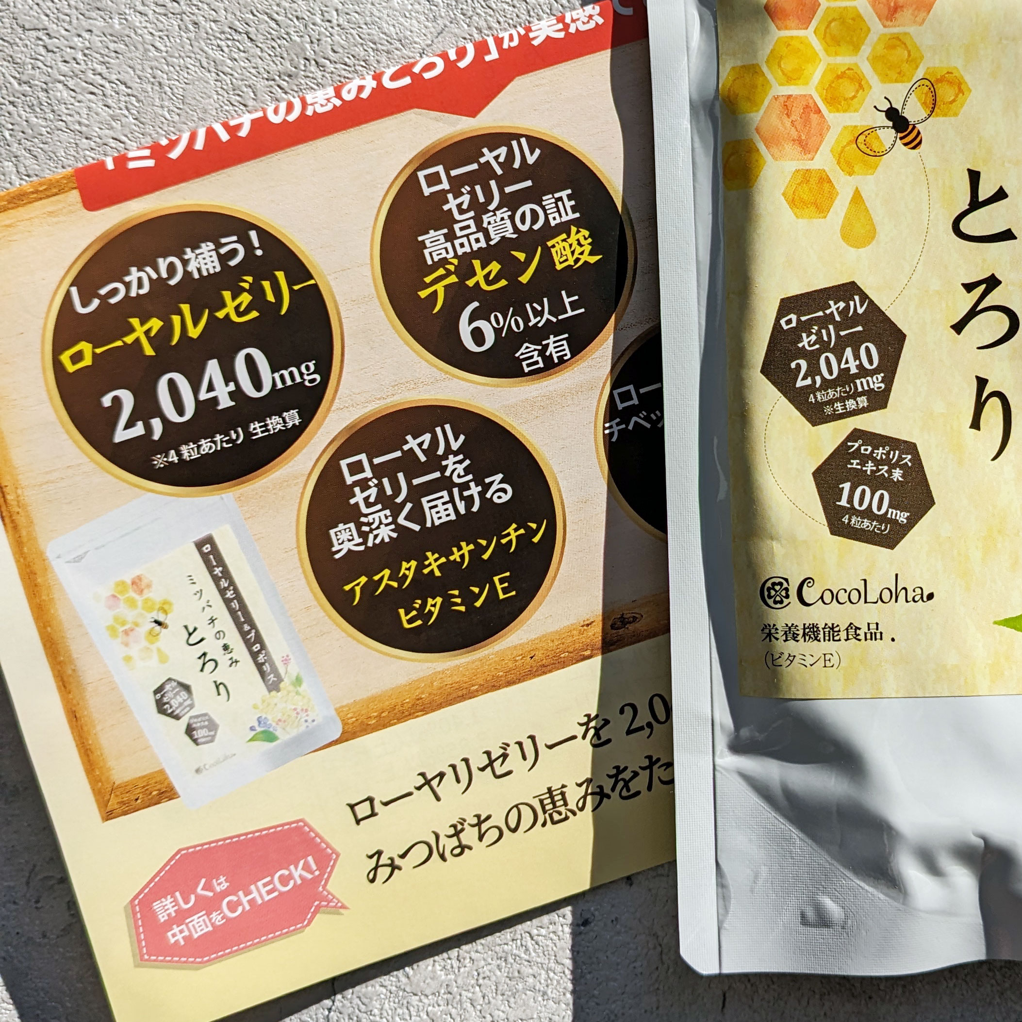 ミツバチの恵みとろり/こころは/健康サプリメントを使ったクチコミ（2枚目）