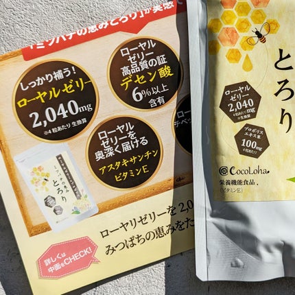 ミツバチの恵みとろり/こころは/健康サプリメントを使ったクチコミ(2枚目)