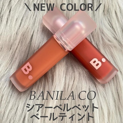 シアーベルベットベールティント /BANILA CO/リップティントを使ったクチコミ(1枚目)