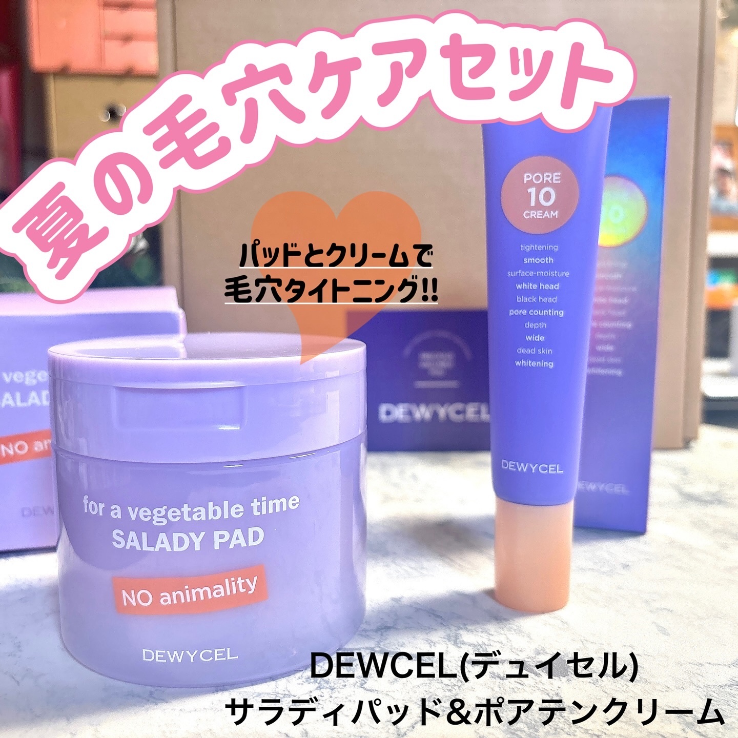 ポアーテンクリーム/DEWYCEL/化粧下地を使ったクチコミ（1枚目）