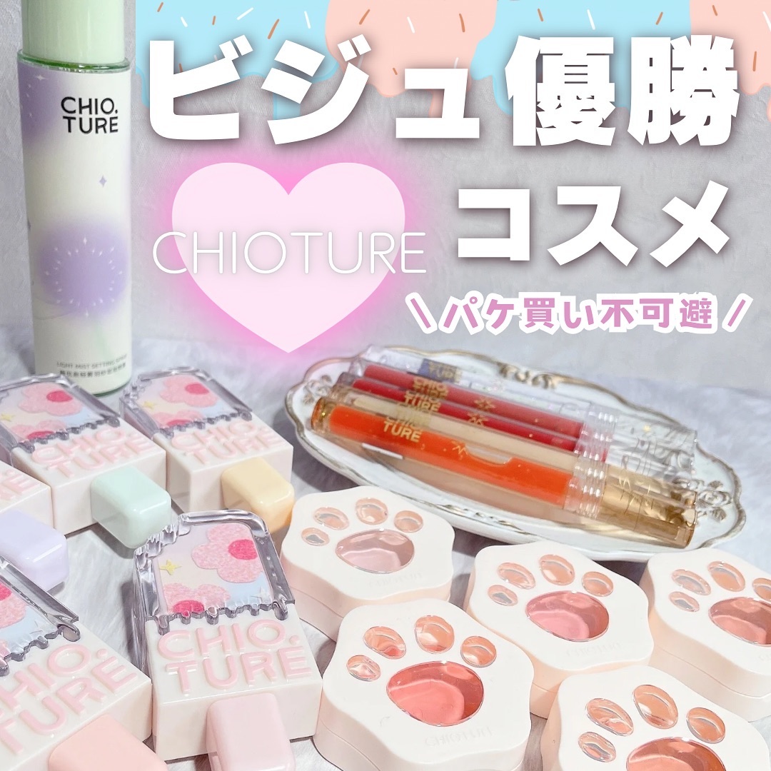 アイスクリームリップ D18 うるみベリー/CHIOTURE/口紅を使ったクチコミ（1枚目）