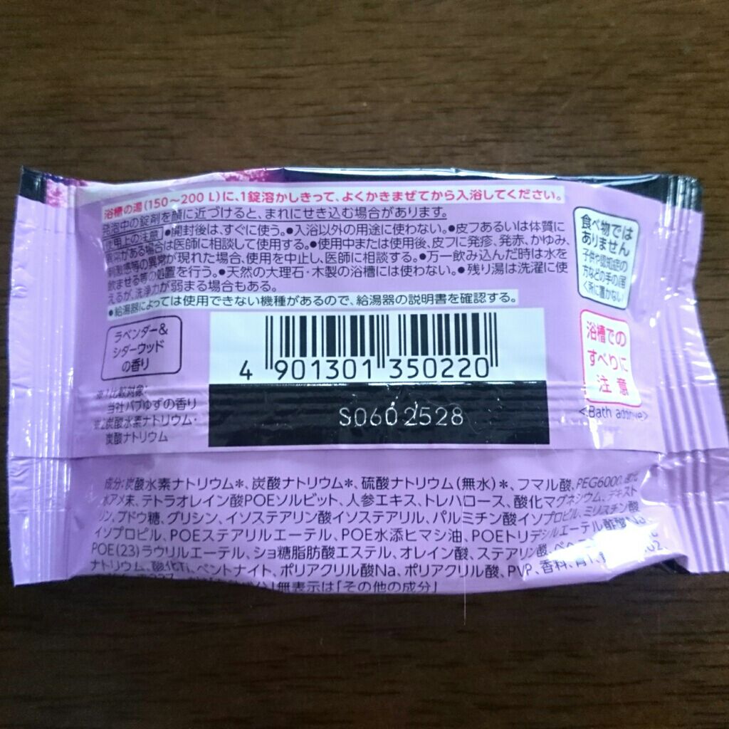 メディキュア/バブ/炭酸系入浴剤を使ったクチコミ(4枚目)
