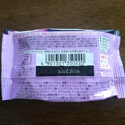 メディキュア/バブ/炭酸系入浴剤を使ったクチコミ(4枚目)