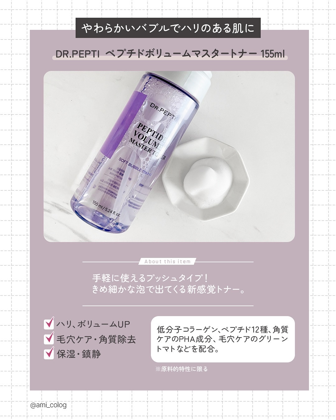 ペプチドボリュームマスタートナー/DR.PEPTI/ブースター・導入液を使ったクチコミ（2枚目）