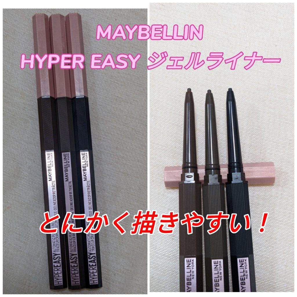 ハイパーイージー ジェル ライナー BK-1 ブラック/MAYBELLINE NEW YORK/ジェルアイライナーを使ったクチコミ（1枚目）