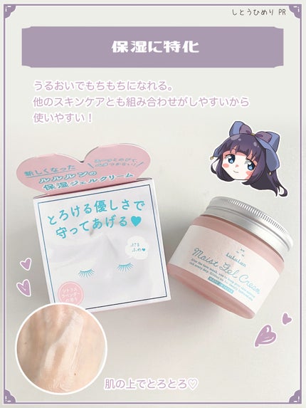 ルルルン モイストジェルクリーム(保湿タイプ)/ルルルン/フェイスクリームを使ったクチコミ(6枚目)