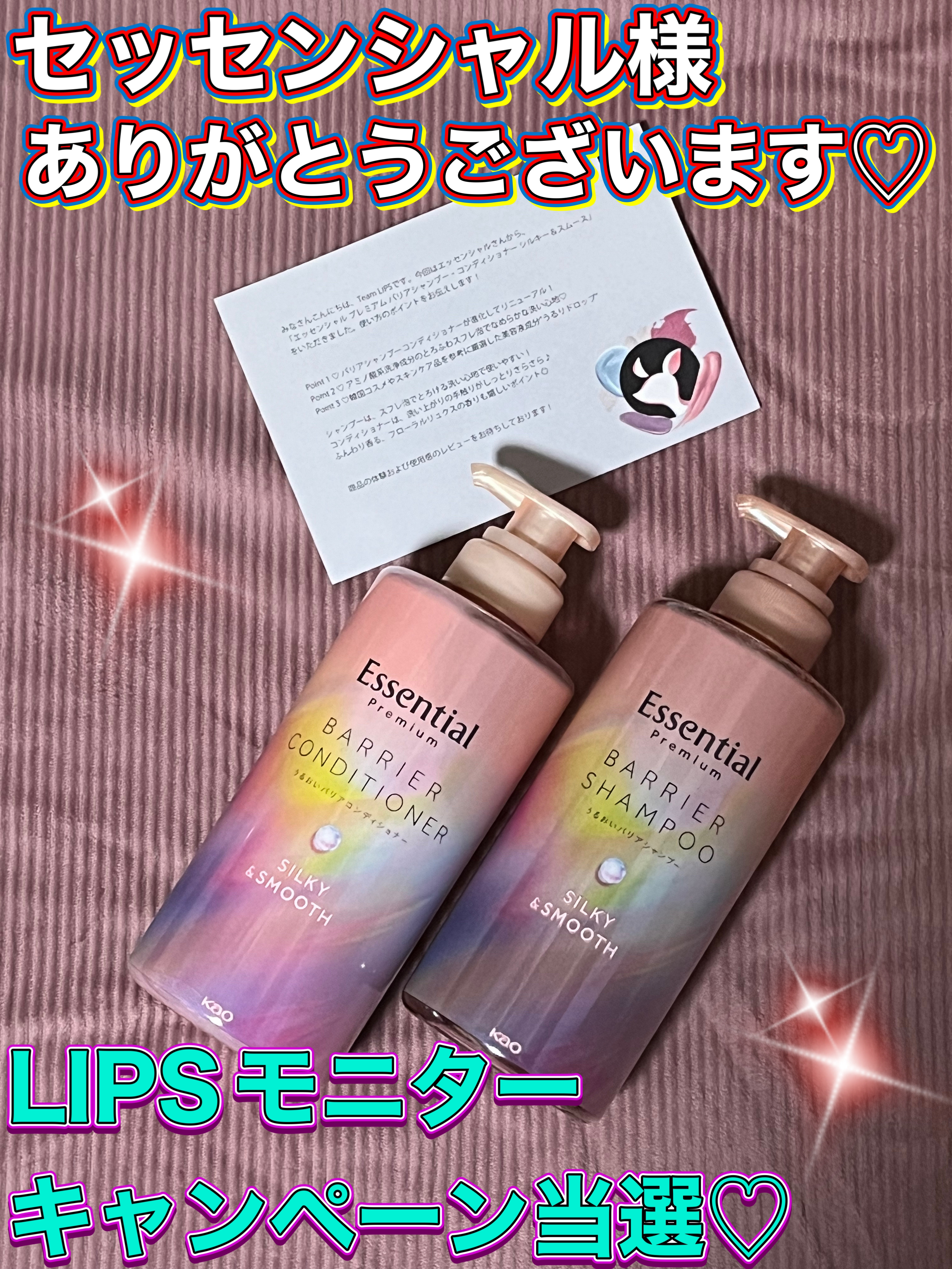 エッセンシャルプレミアム バリアシャンプー・コンディショナー シルキー＆スムース/エッセンシャル/市販シャンプーを使ったクチコミ（1枚目）