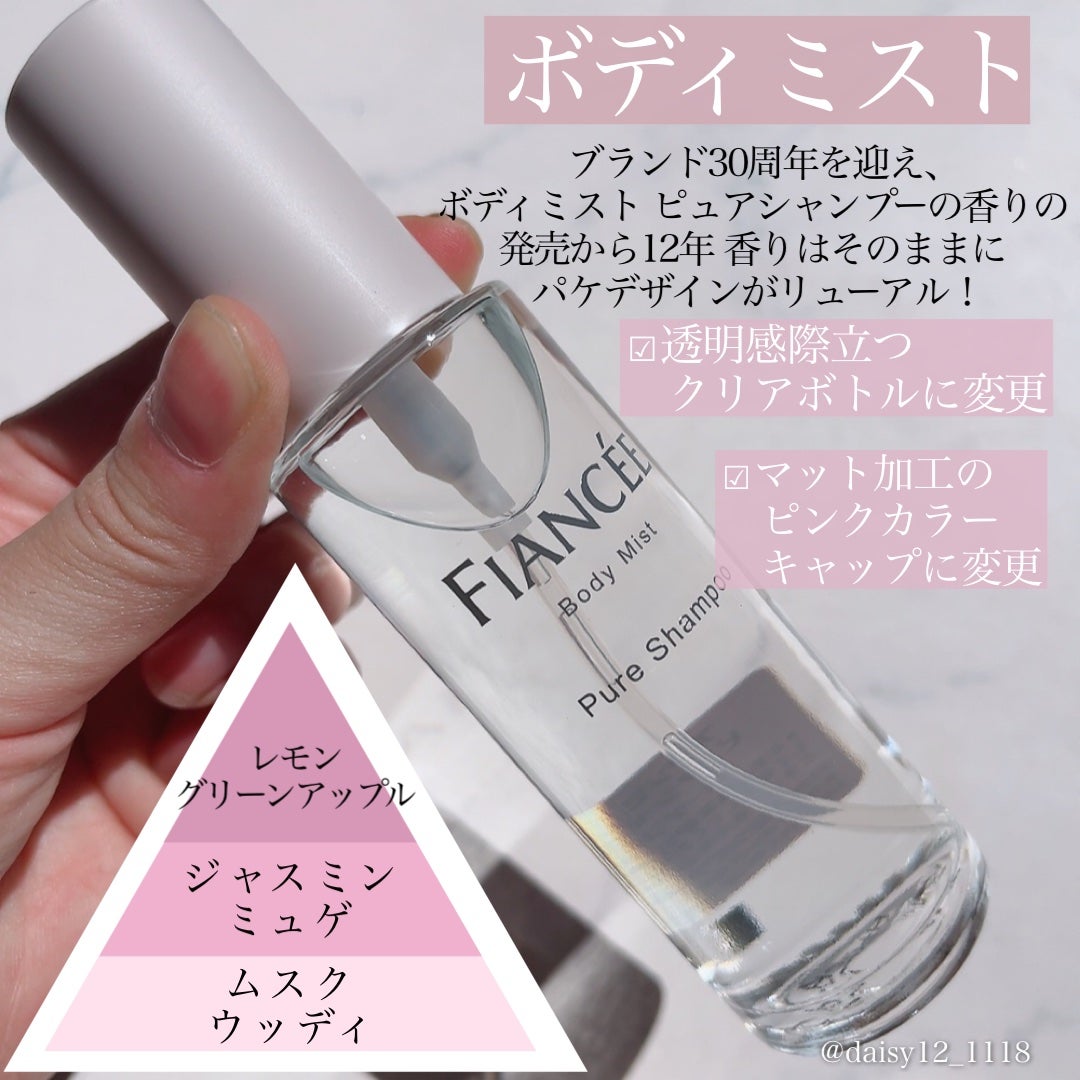ボディミスト ピュアシャンプーの香り【パッケージリニューアル】/フィアンセ/香水(レディース)を使ったクチコミ(2枚目)