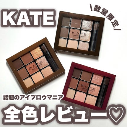 アイブロウマニア/KATE/パウダーアイブロウを使ったクチコミ(1枚目)