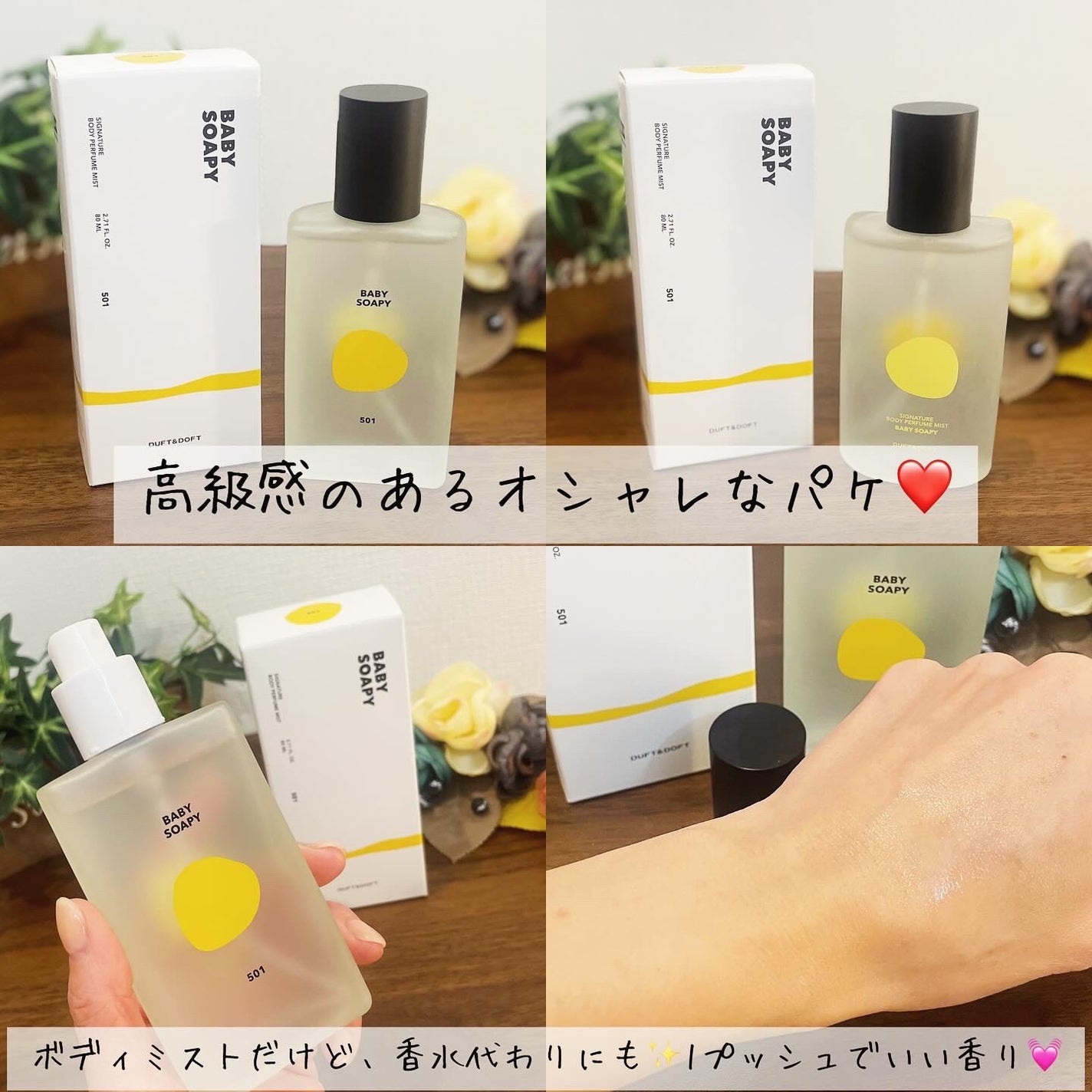 ボディパフュームミスト ピンクブリーズ/DUFT&DOFT/香水(レディース)を使ったクチコミ(2枚目)