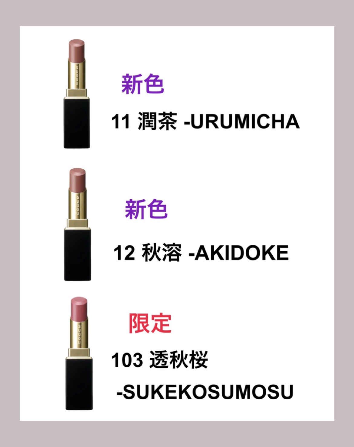 モイスチャー グレイズ リップスティック 103 透秋桜 -SUKEKOSUMOSU（限定色）/SUQQU/口紅を使ったクチコミ（2枚目）