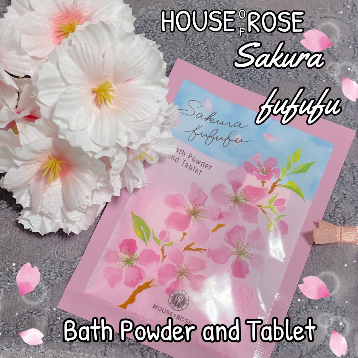 さくらふふふ バスパウダー＆タブレット/ハウス オブ ローゼ/炭酸系入浴剤を使ったクチコミ（1枚目）