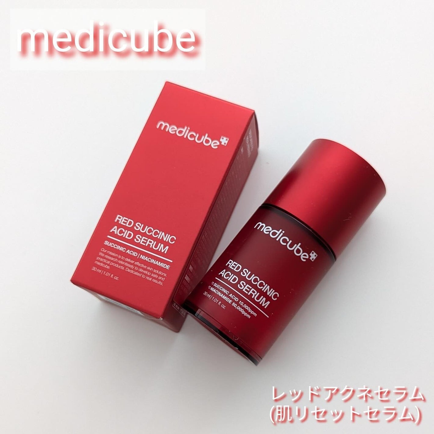レッドアクネセラム/MEDICUBE/美容液を使ったクチコミ(1枚目)