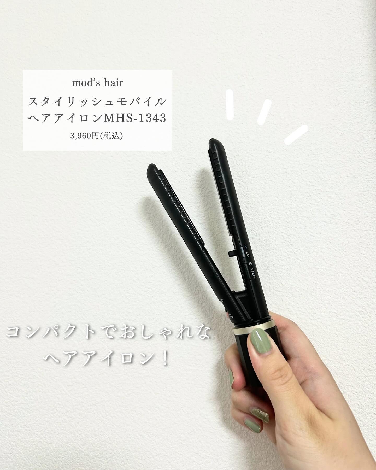 スタイリッシュ モバイルヘアアイロン（MHS-1343） MHS-1343-PK パープルブラック/mod's hair/ストレートアイロンを使ったクチコミ（2枚目）
