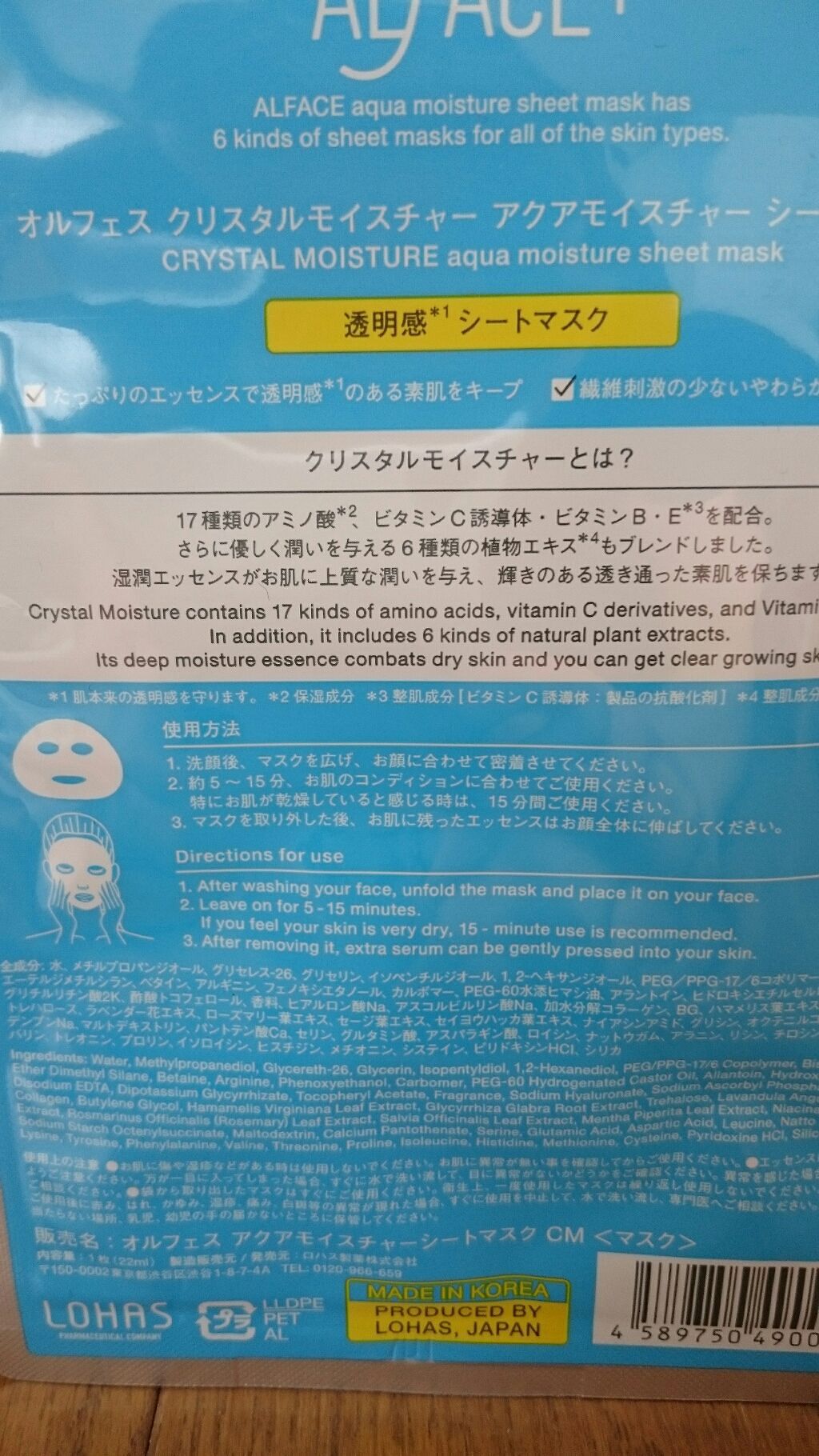 クリスタルモイスチャー アクアモイスチャー シートマスク/ALFACE+/シートマスク・パックを使ったクチコミ（3枚目）