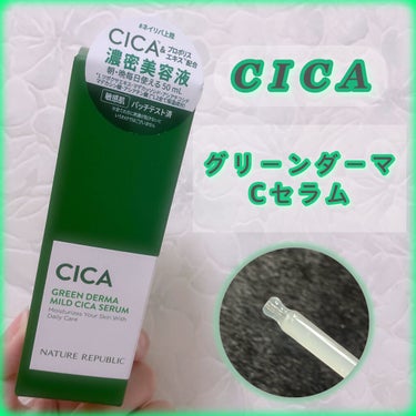  今回は 人気のある CICAの美容液を購入🙌🏻
 4週間ほど試しました🙂


🟢ネイチャーリパブリック
      グリーンダーマCICAセラム（50ml）


スポイトタイプで、衛生面にも良く 出し過ぎ
もなく使いやすい所は🙆🏻‍♀️ 

香りは強くないので気にならないです🎀


夜は 3滴ほど多めに使ってますが、ベタつか
なく 肌に浸透してる感が良いです😊💚


でも🤔 肌荒れに効果あり💖と期待してた
分、そんなに変化がみられいような…🙄

 辛口評価です☝🏻


量も多いので まだ残ってますが、使っていく
うちに効果が現れたら嬉しいな☺️ 🎈



#ネイチャーリパブリック 
#グリーンダーマCICAセラム
 #本音レビュー の画像 その0