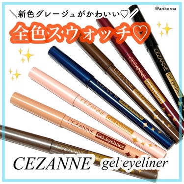 ジェルアイライナー/CEZANNE/ジェルアイライナーを使ったクチコミ（1枚目）