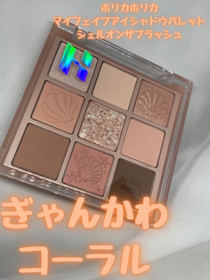 マイフェイブムードアイパレット 9カラー/HOLIKA HOLIKA/アイシャドウパレットを使ったクチコミ(1枚目)