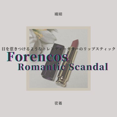 ロマンチック スキャンダル リップスティック /フォレンコス/口紅を使ったクチコミ（1枚目）