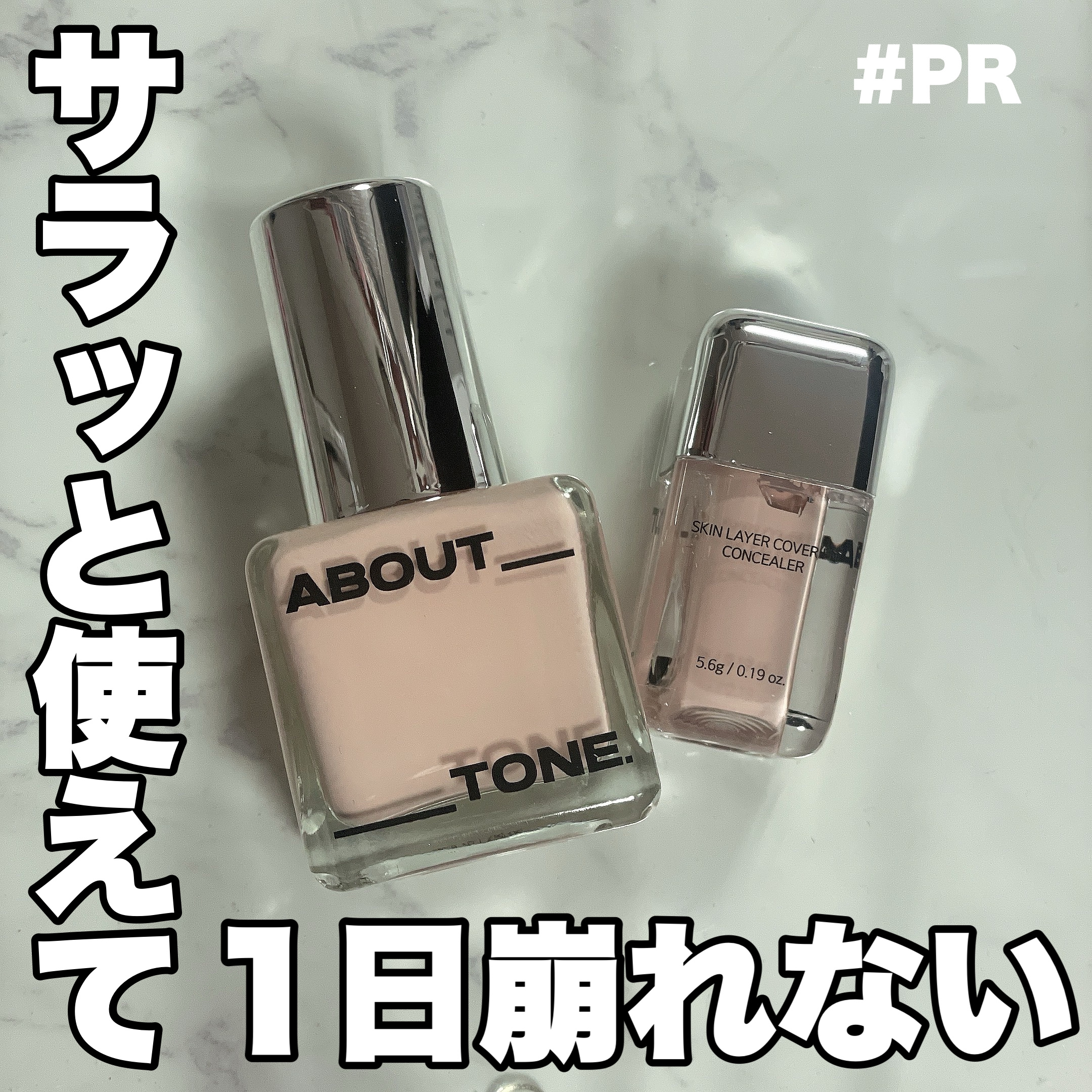 スキンレイヤーフィットファンデーション/ABOUT TONE/リキッドファンデーションを使ったクチコミ（1枚目）
