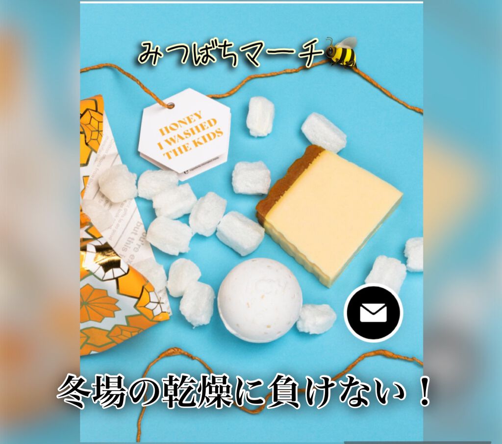 みつばちマーチ/ラッシュ/ボディ石鹸を使ったクチコミ（1枚目）