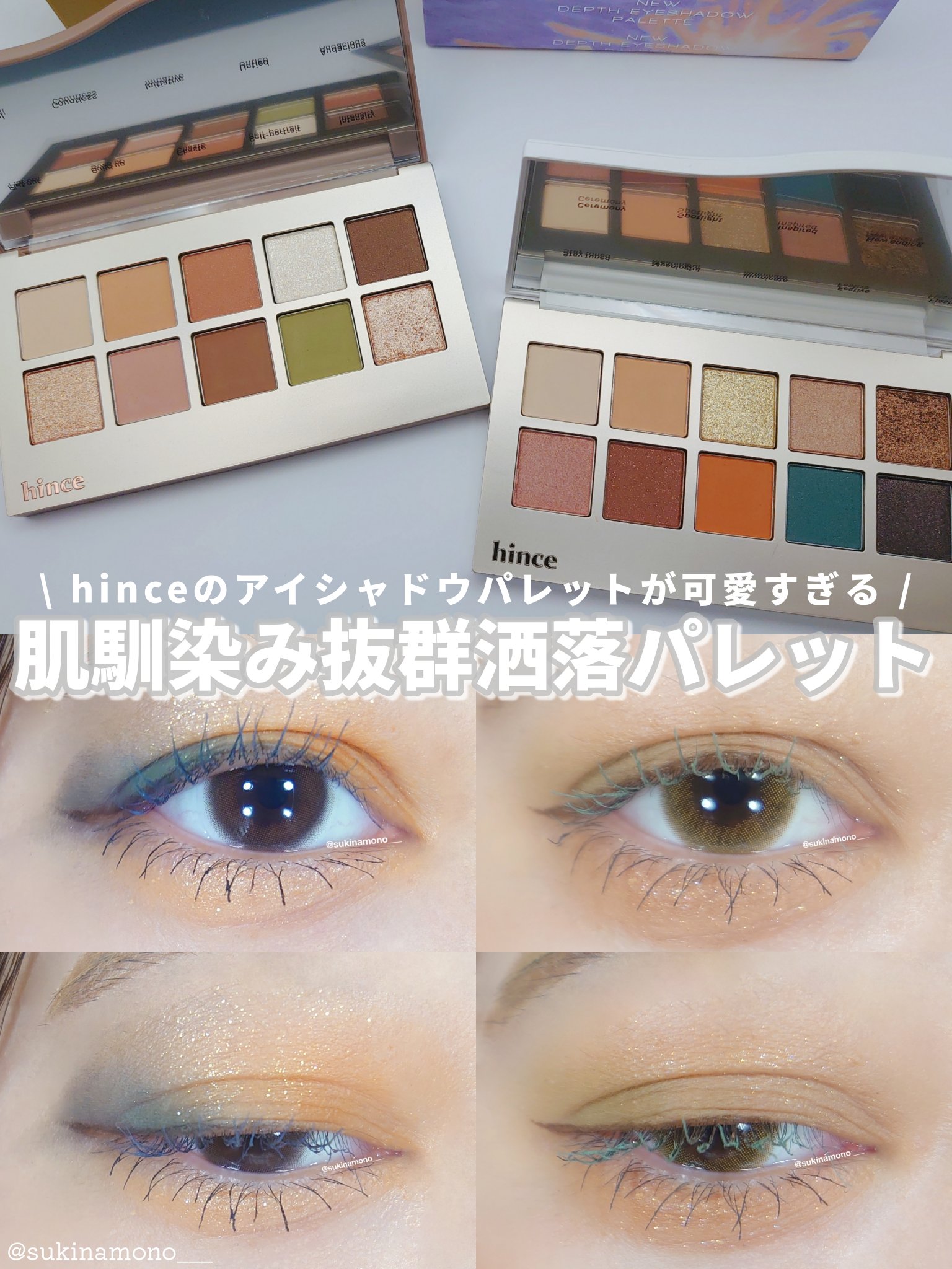 ニューデップスアイシャドウパレット/hince/アイシャドウパレットを使ったクチコミ（1枚目）