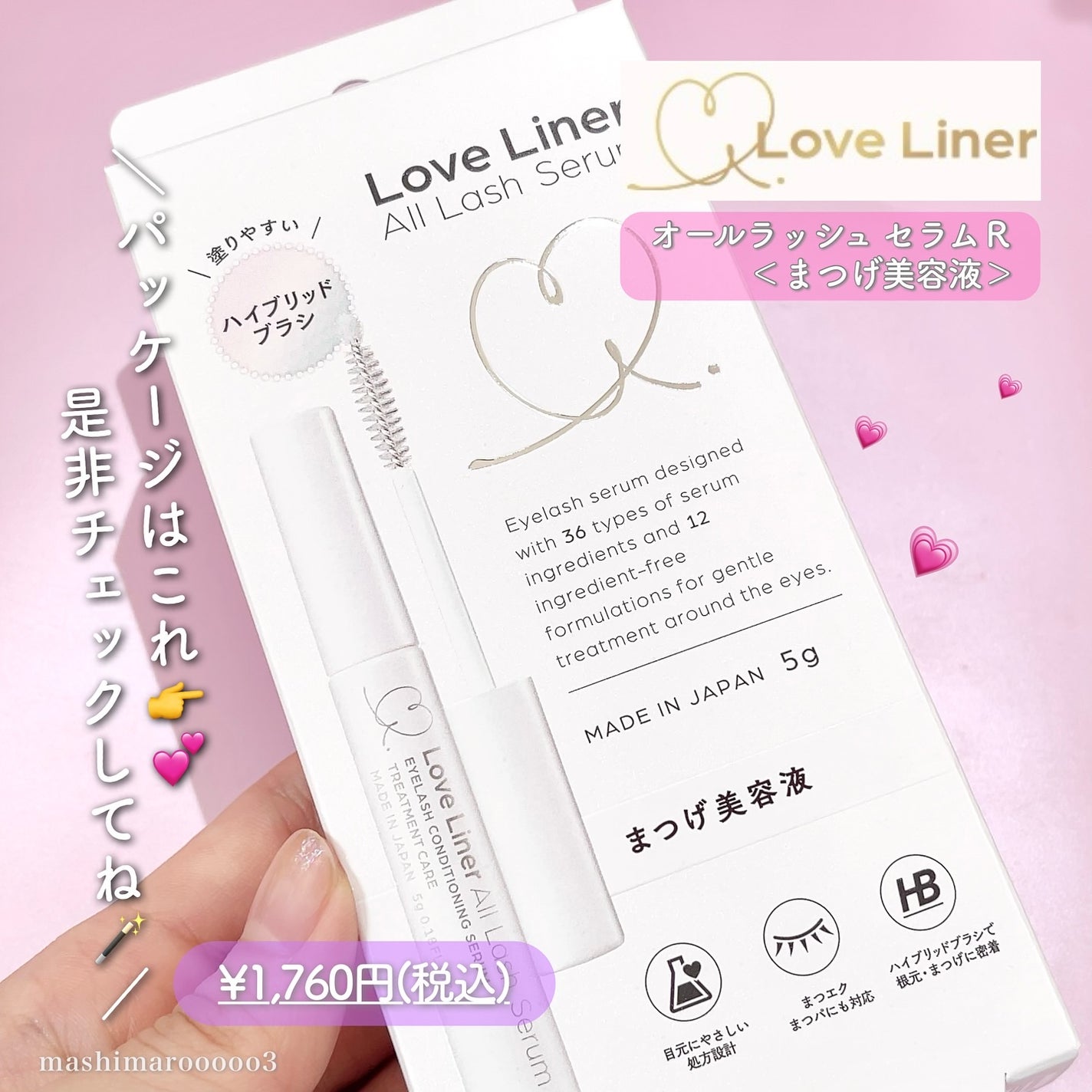 ラブ・ライナー オールラッシュ セラムR<まつげ美容液>/ラブ・ライナー/まつげ美容液を使ったクチコミ(5枚目)