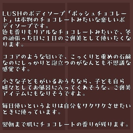 ポッシュチョコレート/ラッシュ/ボディソープを使ったクチコミ(2枚目)