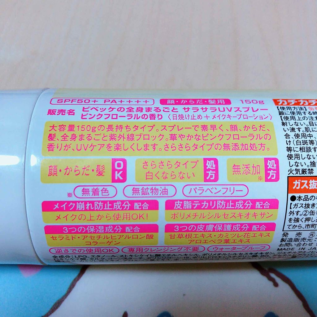 ビベッケの全身まるごとサラサラUVスプレー SPF50+ PA++++ 無香料/クイックレスポンス/日焼け止めミスト・スプレーを使ったクチコミ（2枚目）