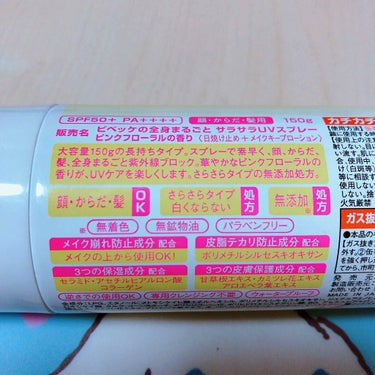 ビベッケの全身まるごとサラサラUVスプレー SPF50+ PA++++ 無香料/クイックレスポンス/日焼け止め・UVケアを使ったクチコミ（2枚目）