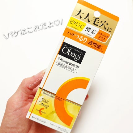 オバジC 酵素洗顔パウダーDP/オバジ/洗顔パウダーを使ったクチコミ(6枚目)