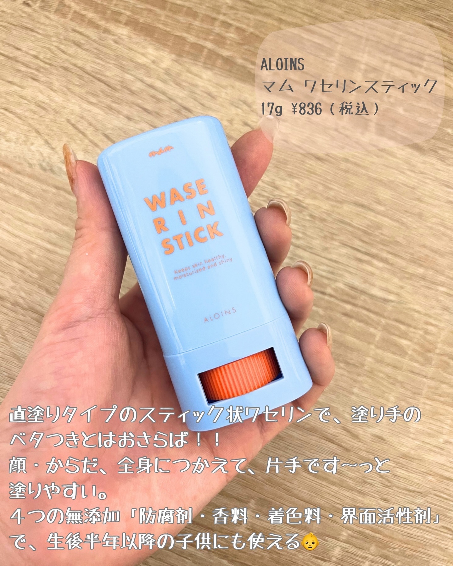 マム　ワセリンスティック　17g/マム/ボディクリームを使ったクチコミ（2枚目）