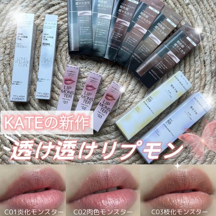 ケイト リップモンスター/KATE/口紅を使ったクチコミ(1枚目)