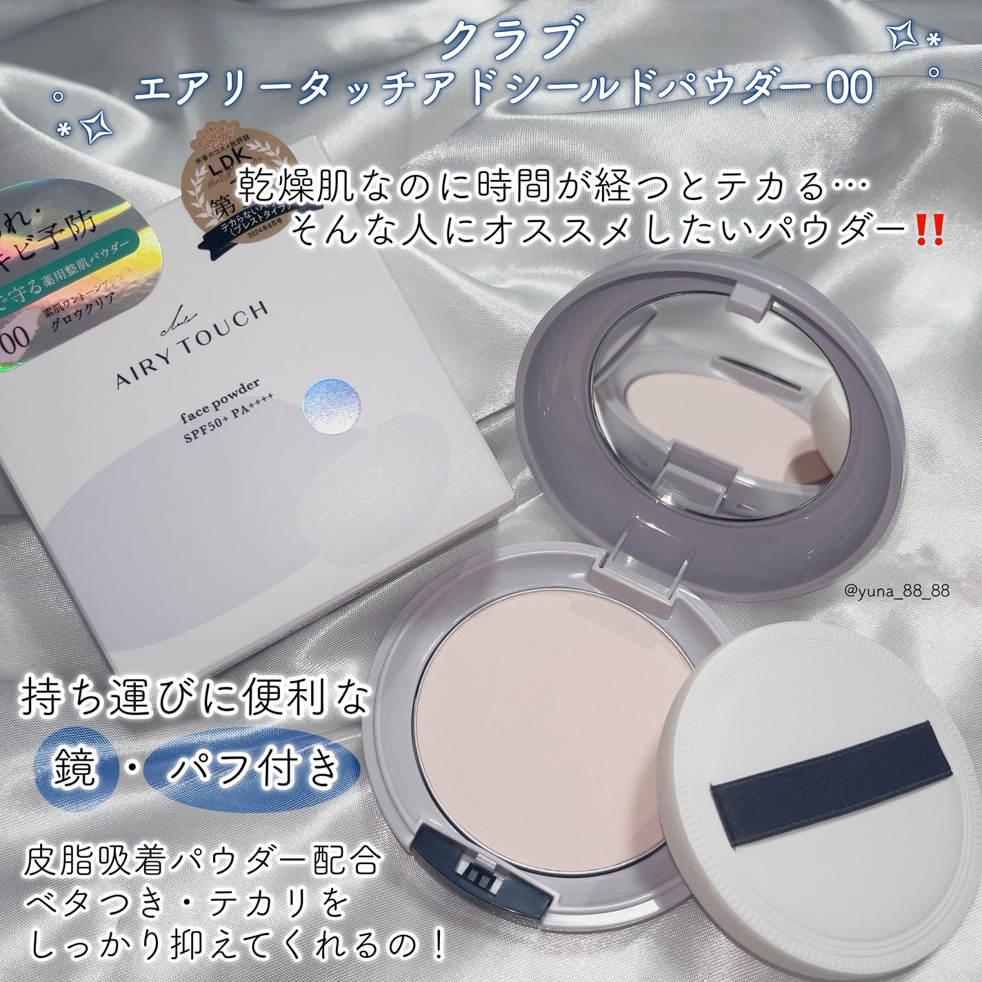 エアリータッチ アドシールドパウダー/クラブ/プレストパウダーを使ったクチコミ(2枚目)