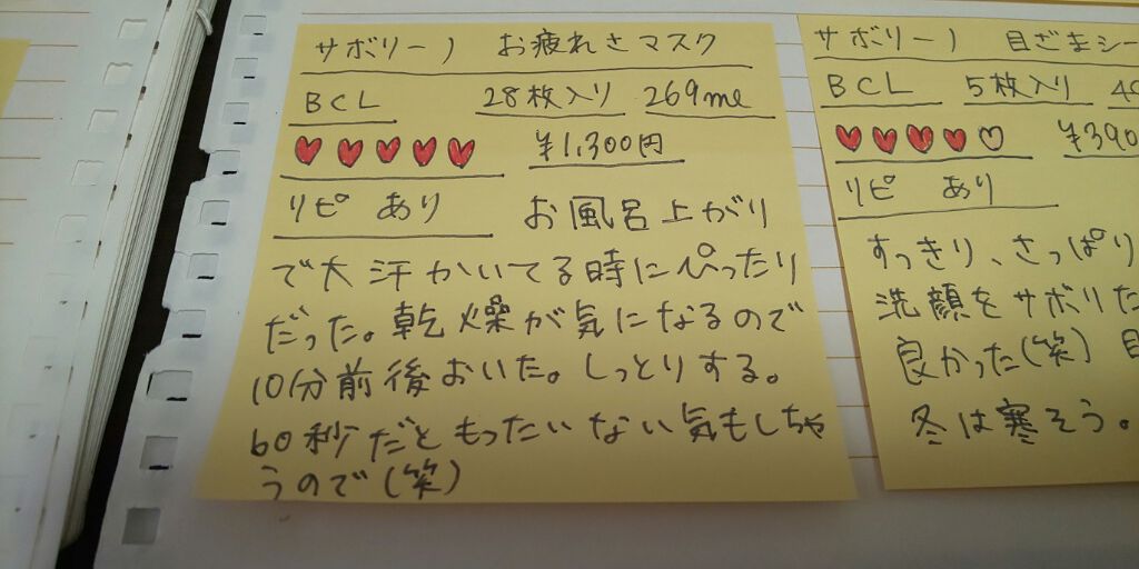 お疲れさマスク/サボリーノ/シートマスク・パックを使ったクチコミ(4枚目)