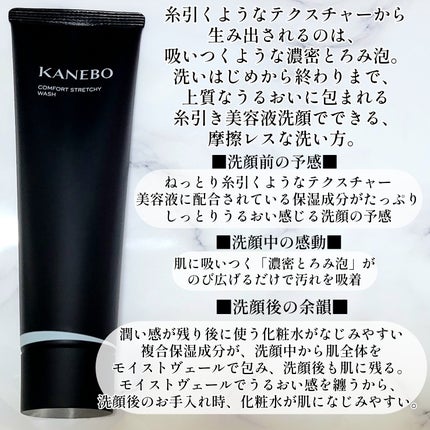 カネボウ コンフォート ストレッチィ ウォッシュ/KANEBO/洗顔フォームを使ったクチコミ(2枚目)