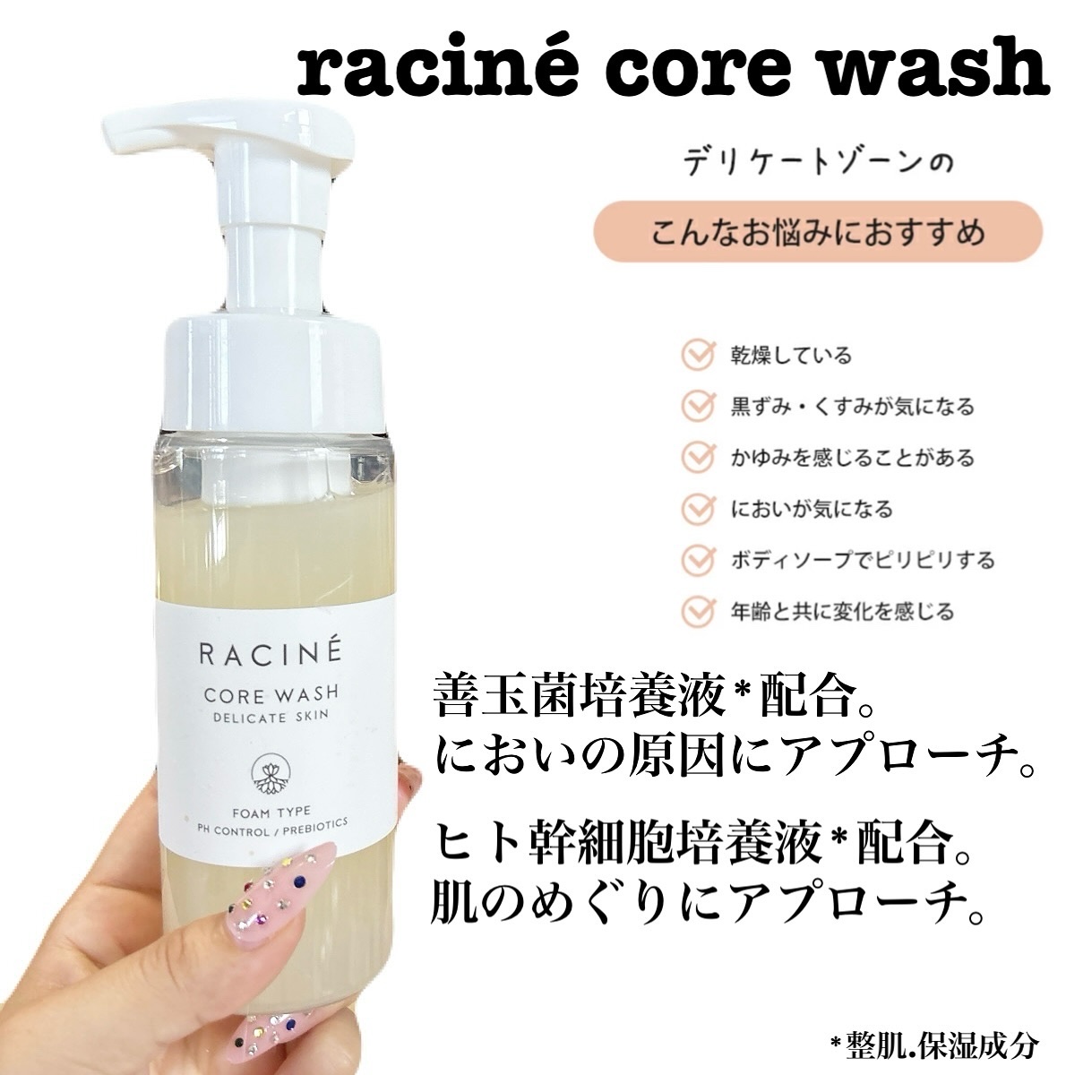 raciné core wash/racine/デリケートゾーンケアを使ったクチコミ（2枚目）
