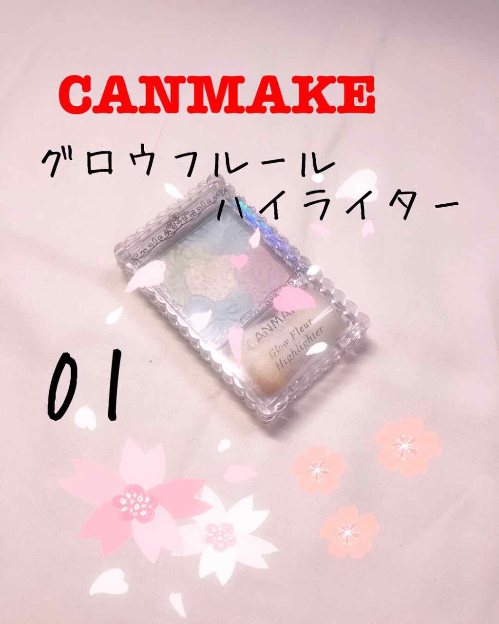 グロウフルールハイライター/キャンメイク/パウダーハイライトを使ったクチコミ(1枚目)