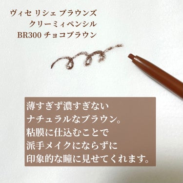 仕込んで印象的な瞳に👁


【使用した商品】
#Visée
#ブラウンズ クリーミィペンシル
BR300 チョコブラウン
¥1045


【商品の特徴】
・美容液成分配合。目元の潤いキープ
・体温付近でとけるワックス配合
・2ミリの繰り出しタイプ。出しても戻せます！
・なりたい印象に合わせて選べるブラウンカラー　　　
　に特化したカラバリ
・濃くも薄くも太くも細くも自由自在
・汗、水、涙に強いウォータープルーフ
・にじみにくく仕込みラインも長時間キープ
・無香料



【使用感】
とろけるようにスルスル描けます♡
柔らかくて出し過ぎるとポキっと折れてしまいます🥲
キャンメイクのクリーミータッチライナー
と比較すると
描き心地は同じようにスルスル描けます。
太さが少し太く繰り出しタイプで
戻すことが可能なので
ペン先と容器の間に隙間があり
出す長さが短すぎるとペコっと
中に入ってしまいます🤔

色味は絶妙なブラウンで薄すぎず濃すぎない！


【良いところ】
スルスルかけて滲まず長時間キープ！
粘膜やまつげの隙間を埋めるのに
とっても役立ちます！！👏
濃すぎない色なのにしっかり引くこと
印象的な瞳に👁
濃いめのラインだとやり過ぎた感が
出てしまいますが
ニュアンスカラーなので
しっかり仕込んでもやり過ぎた感ゼロです🙆‍♀️
そして出し過ぎたらちゃんと戻せます👏



【イマイチなところ】
柔らかいペンなので出し過ぎるとポキっと😨
けど短過ぎるとペコっと戻ってしまう😨


【どんな人におすすめ？】
印象的な瞳にしたいけど
やり過ぎた感を出したくない人。
アイシャドウでラインを引いている人。
仕込みラインをしっかり引きたい人。
ブラウン系で自分に合う色を探している人。


【使用方法】
☆目尻にラインを引き指や綿棒でぼかす
☆まつげの間を埋める
☆目を開けた状態で優しくペン先を目頭に向けて　粘膜を薄く埋める

👁さらに印象的な瞳にしたい場合は👁
☆上瞼全体の粘膜をしっかり埋める
☆黒目の上と下の部分を少し濃くラインを引く
(目を丸く縦に大きく見せたい場合)

順番は自分に合った方法で🙆‍♀️ 

#visee #ペンシルアイライナー #アイライン#チョコブラウン#ブラウンアイテム#アイメイク
#プチプラコスメ #アイライナー #アイライン
#ブラウンメイクの画像 その2