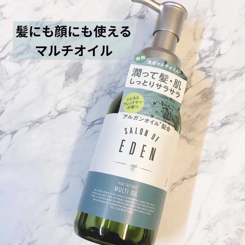 サロンオブエデン マルチオイル M/SALON OF EDEN/ヘアオイルを使ったクチコミ(1枚目)