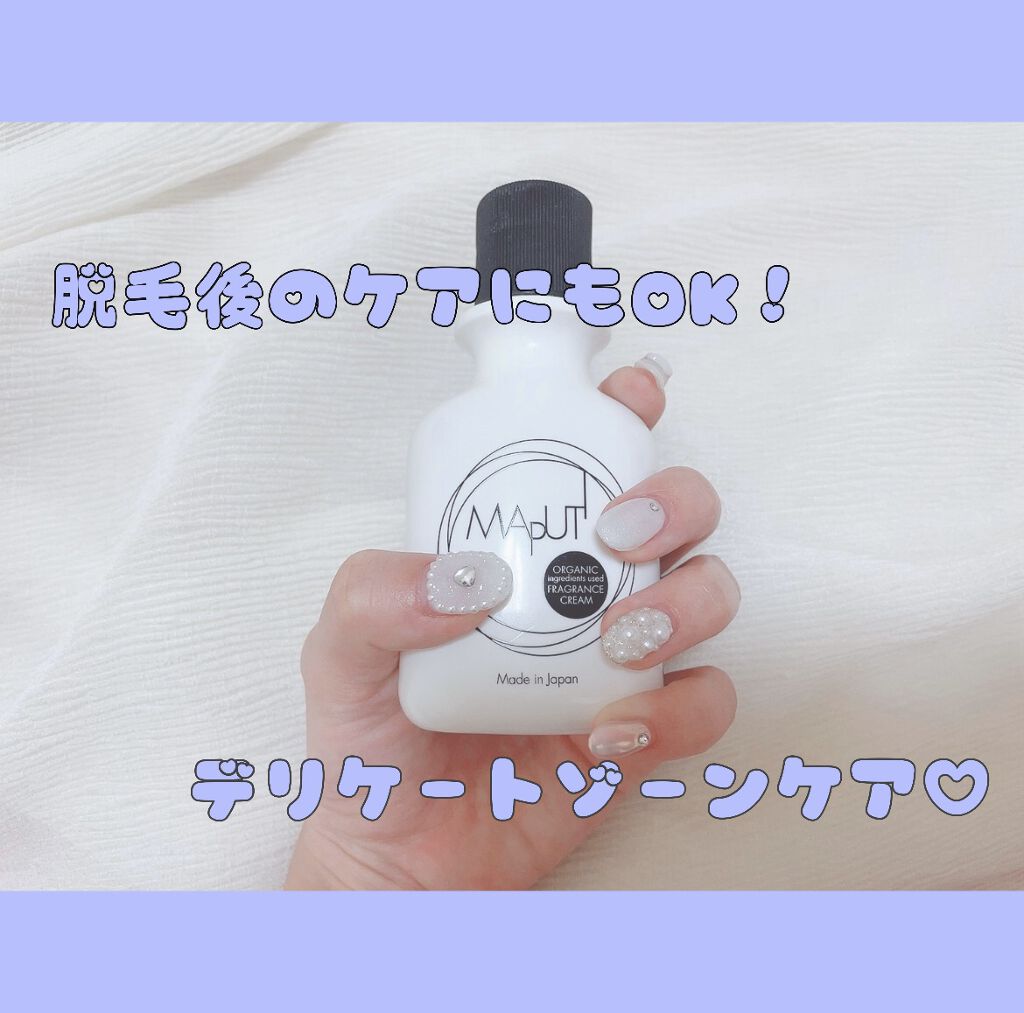 オーガニックフレグランスホワイトクリーム MAPUTI/MAPUTI/デリケートゾーンケアを使ったクチコミ（1枚目）