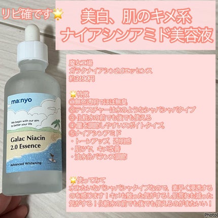 ガラクナイアシン2.0エッセンス/manyo/美容液を使ったクチコミ(3枚目)