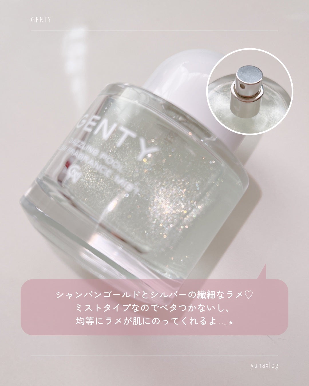 ダズリングプールグロウフレグランスミスト/GENTY/香水(レディース)を使ったクチコミ(4枚目)