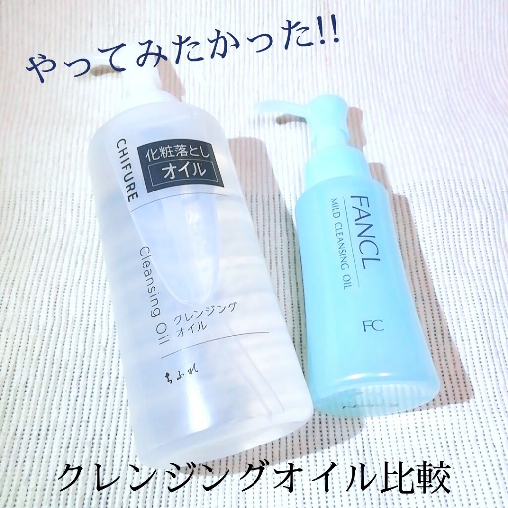 マイルドクレンジング オイル/ファンケル/オイルクレンジングを使ったクチコミ（1枚目）