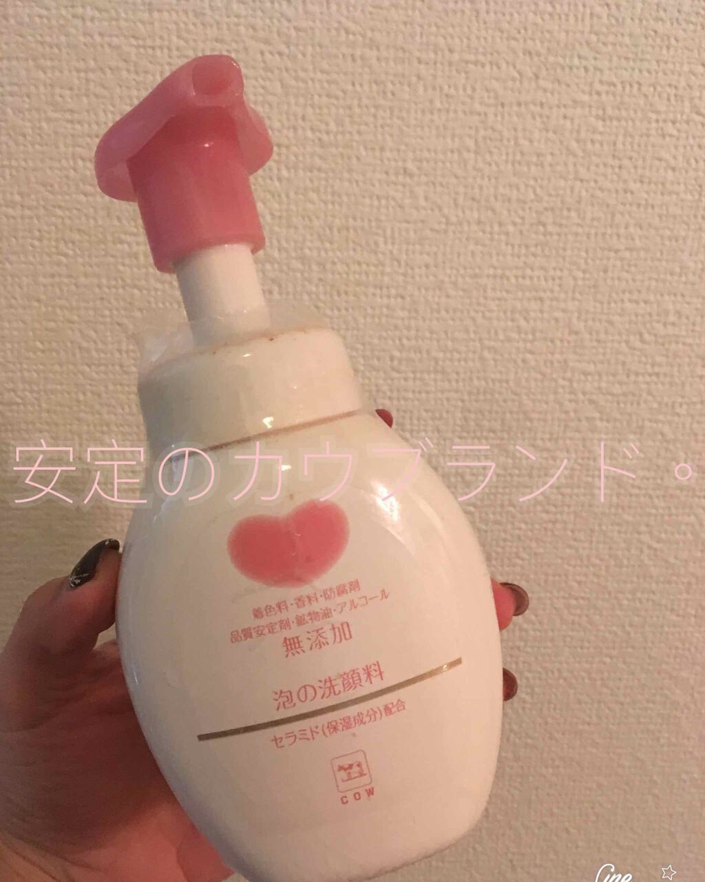 泡の洗顔料/カウブランド無添加/泡洗顔を使ったクチコミ(1枚目)