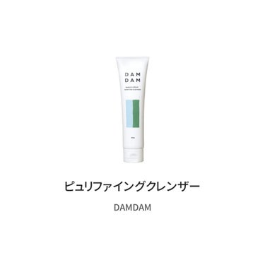 ピュリファイングクレンザー/DAMDAM/その他洗顔料を使ったクチコミ（1枚目）