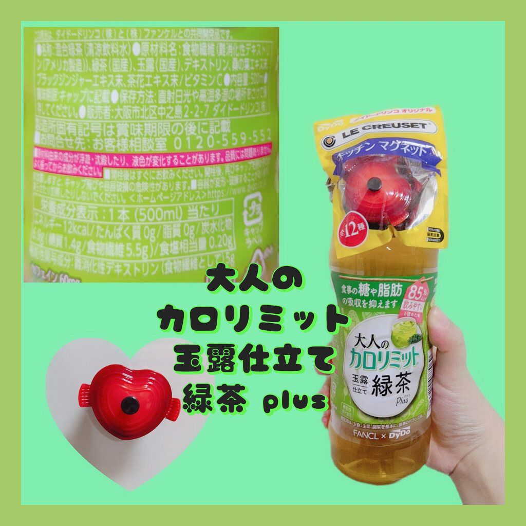 大人のカロリミット® 玉露仕立て緑茶プラス/ダイドードリンコ/ドリンクを使ったクチコミ（1枚目）